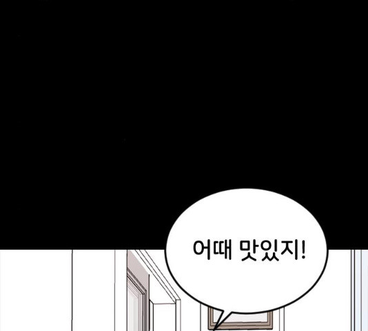 오빠세끼 16화 - 웹툰 이미지 182