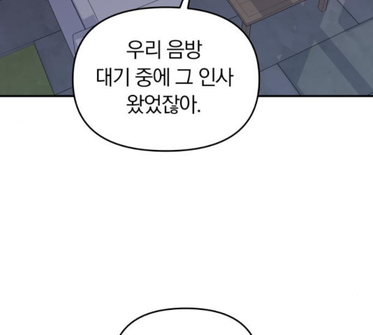 별을 삼킨 너에게 72화 - 웹툰 이미지 163