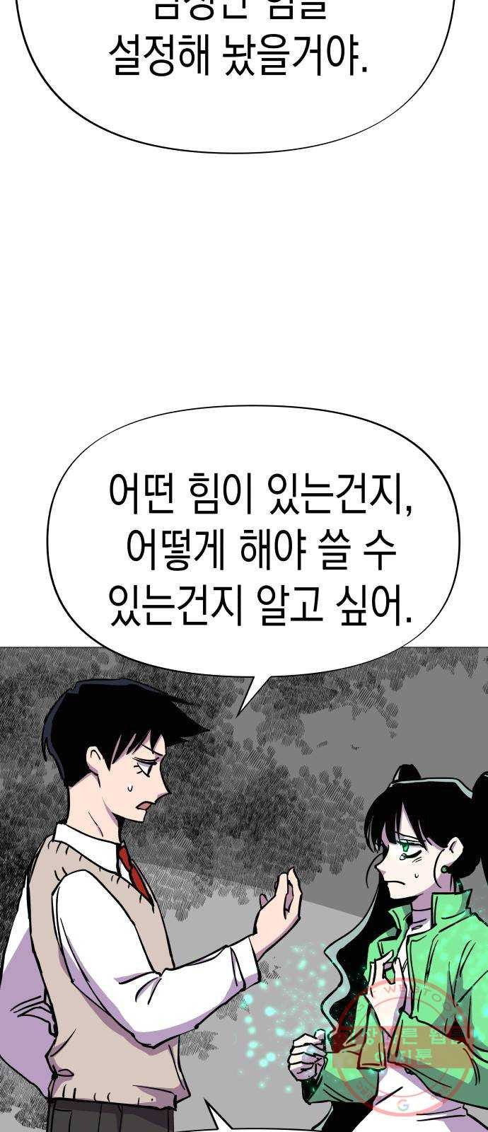 혼모노트 31화- 크앙크앙 무서운 공룡 - 웹툰 이미지 54