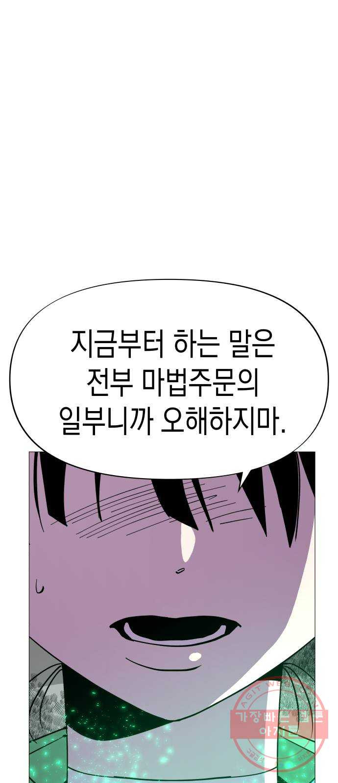 혼모노트 31화- 크앙크앙 무서운 공룡 - 웹툰 이미지 71