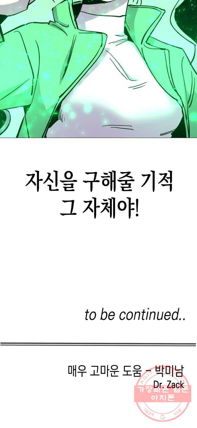 혼모노트 31화- 크앙크앙 무서운 공룡 - 웹툰 이미지 84