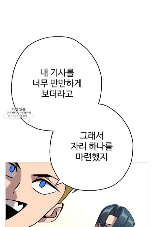 말단 병사에서 군주까지 54화 - 웹툰 이미지 11