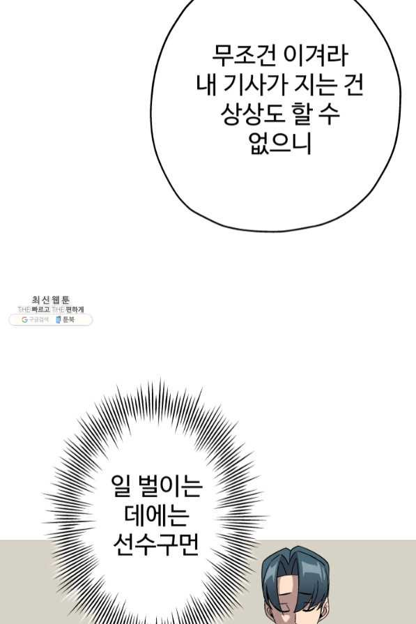 말단 병사에서 군주까지 54화 - 웹툰 이미지 14