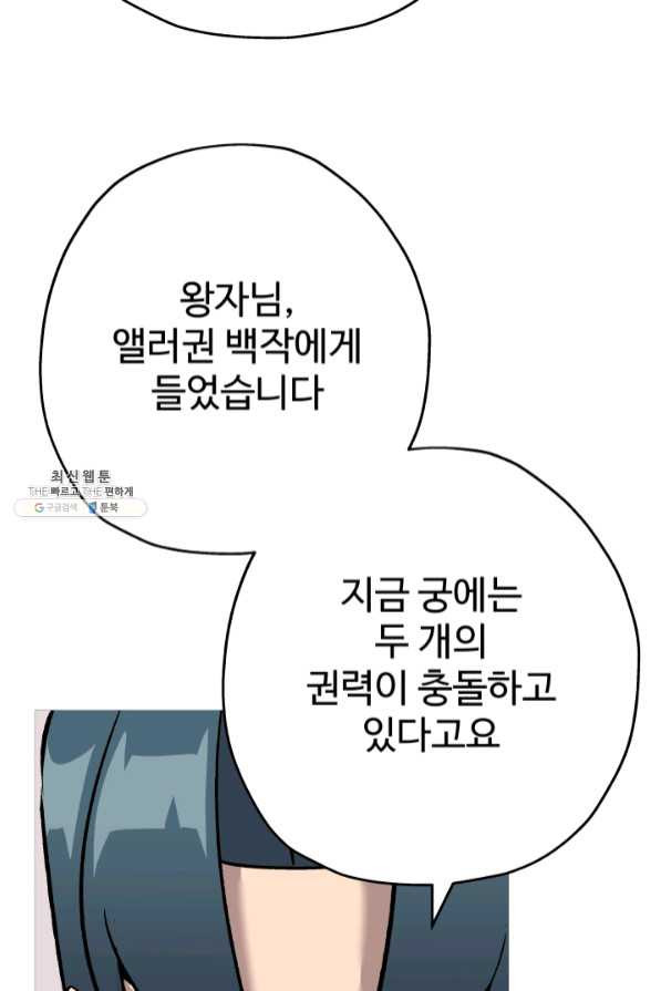 말단 병사에서 군주까지 54화 - 웹툰 이미지 33