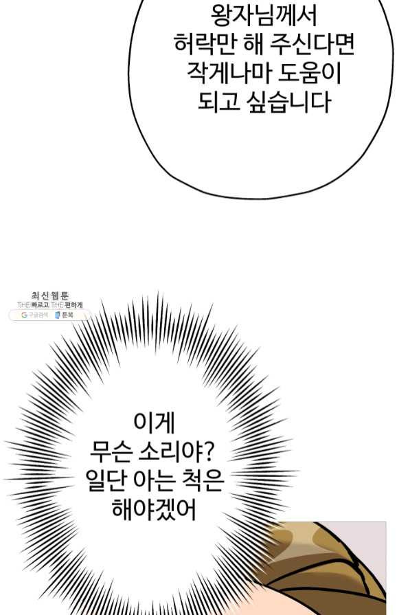 말단 병사에서 군주까지 54화 - 웹툰 이미지 35