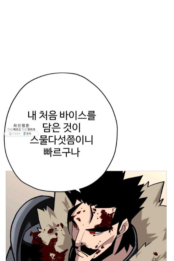 말단 병사에서 군주까지 54화 - 웹툰 이미지 84