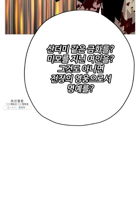 말단 병사에서 군주까지 54화 - 웹툰 이미지 89