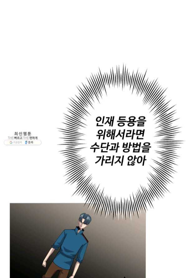 말단 병사에서 군주까지 54화 - 웹툰 이미지 98