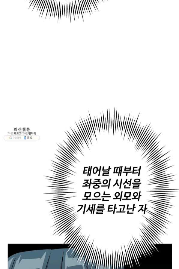 말단 병사에서 군주까지 54화 - 웹툰 이미지 100