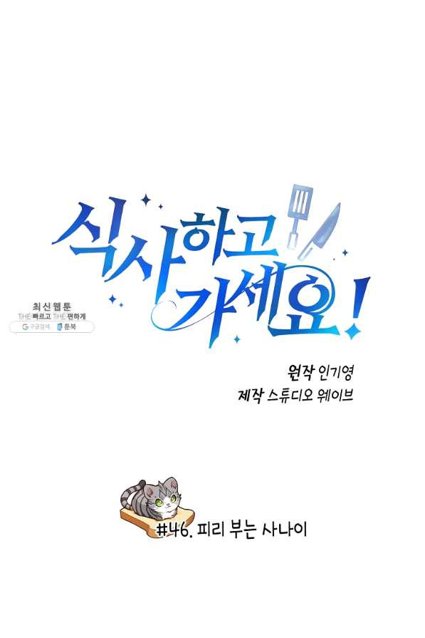 식사하고 가세요! 46화 - 웹툰 이미지 2