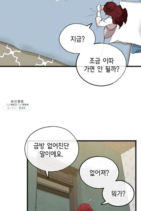 꽃은 썩고 너는 남는다 21화 - 웹툰 이미지 5