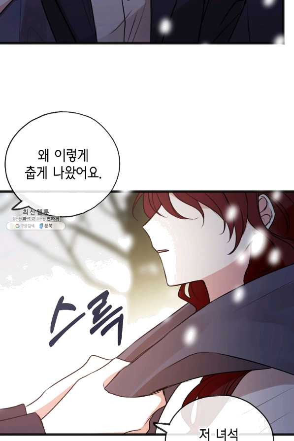 꽃은 썩고 너는 남는다 21화 - 웹툰 이미지 24