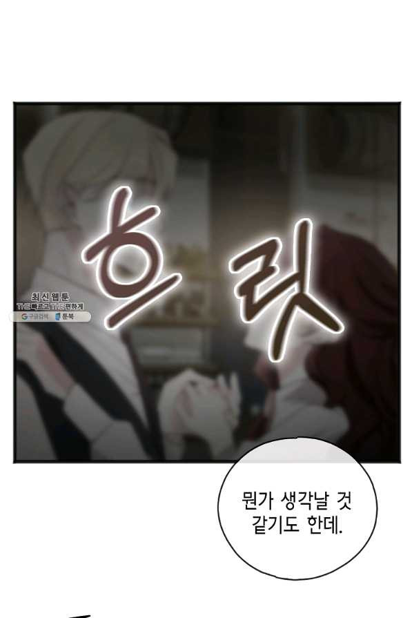 꽃은 썩고 너는 남는다 21화 - 웹툰 이미지 61