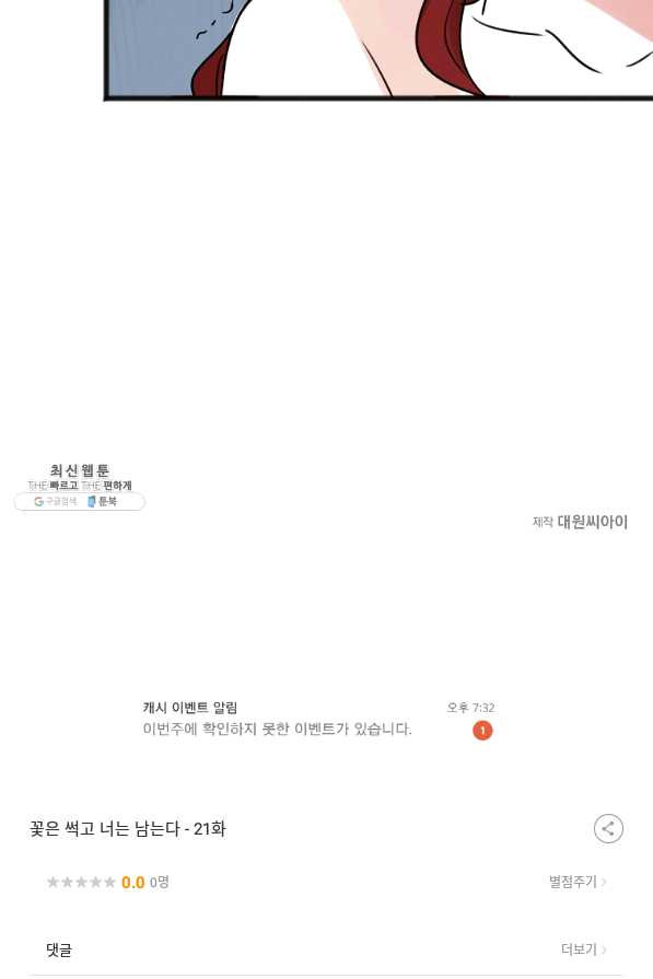 꽃은 썩고 너는 남는다 21화 - 웹툰 이미지 67