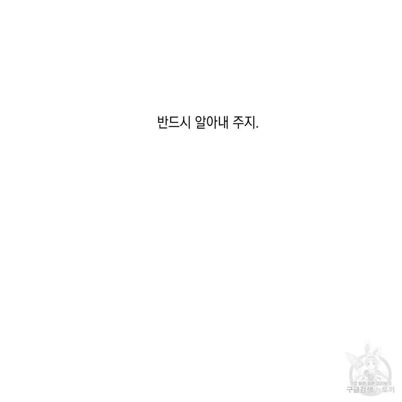 나의 주인 19화 - 웹툰 이미지 41