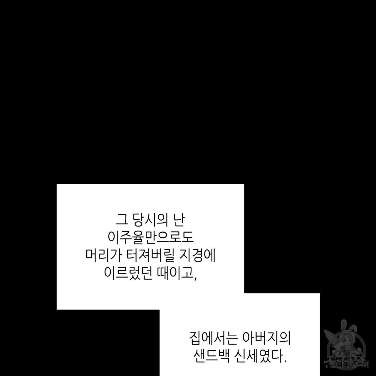 향현문자(완전판) 51화 - 웹툰 이미지 2