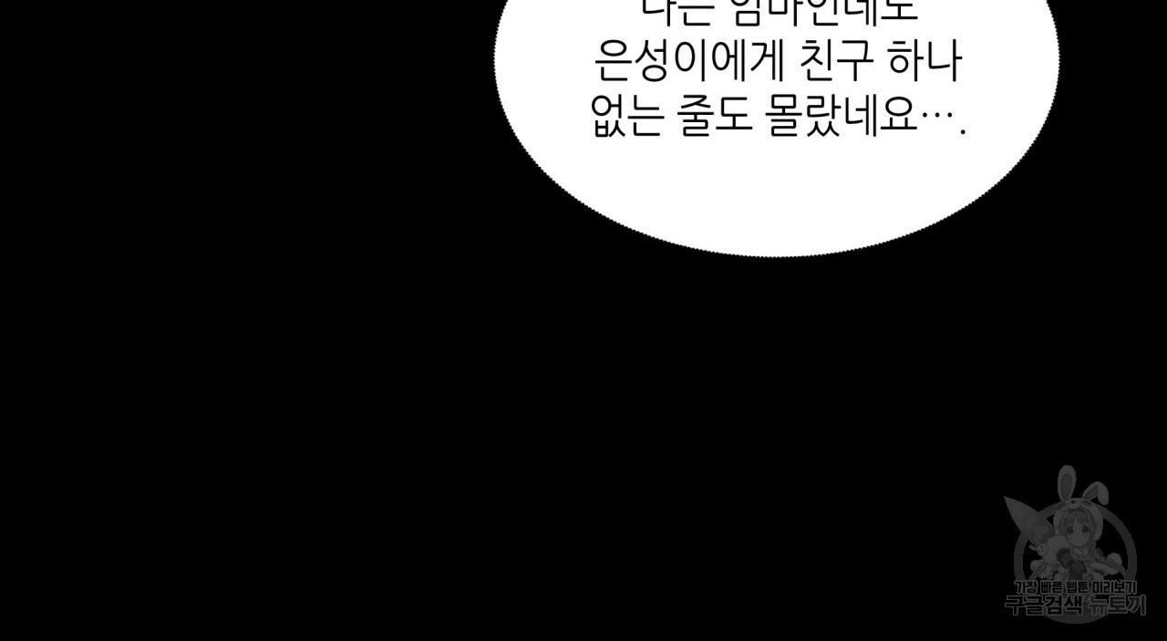 향현문자(완전판) 51화 - 웹툰 이미지 59