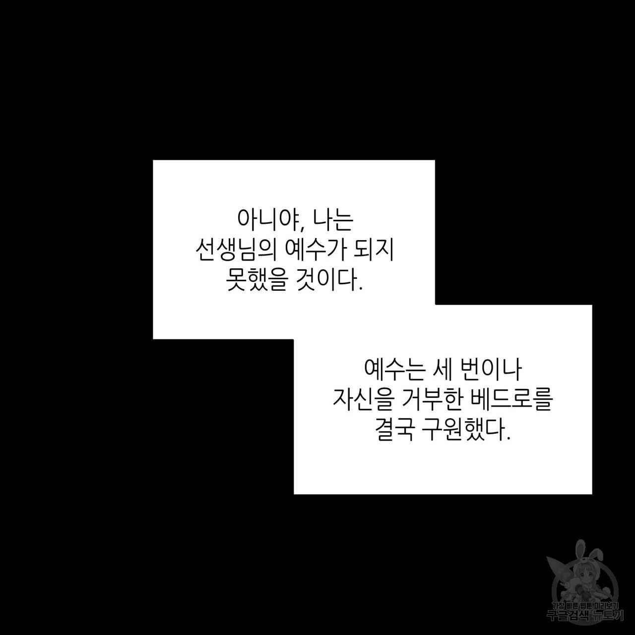 향현문자(완전판) 51화 - 웹툰 이미지 67