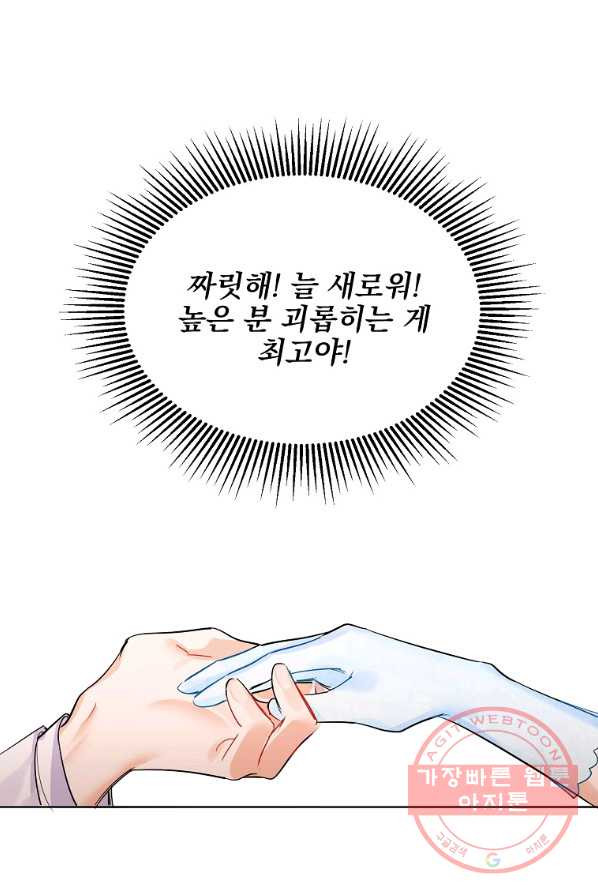 악녀 카루나가 작아졌어요 1화 - 웹툰 이미지 84