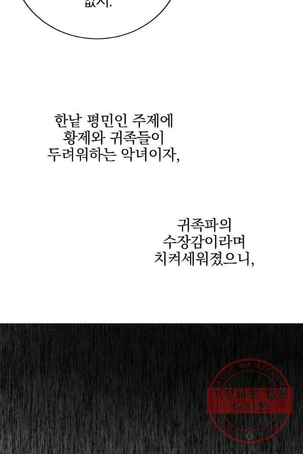 악녀 카루나가 작아졌어요 1화 - 웹툰 이미지 102