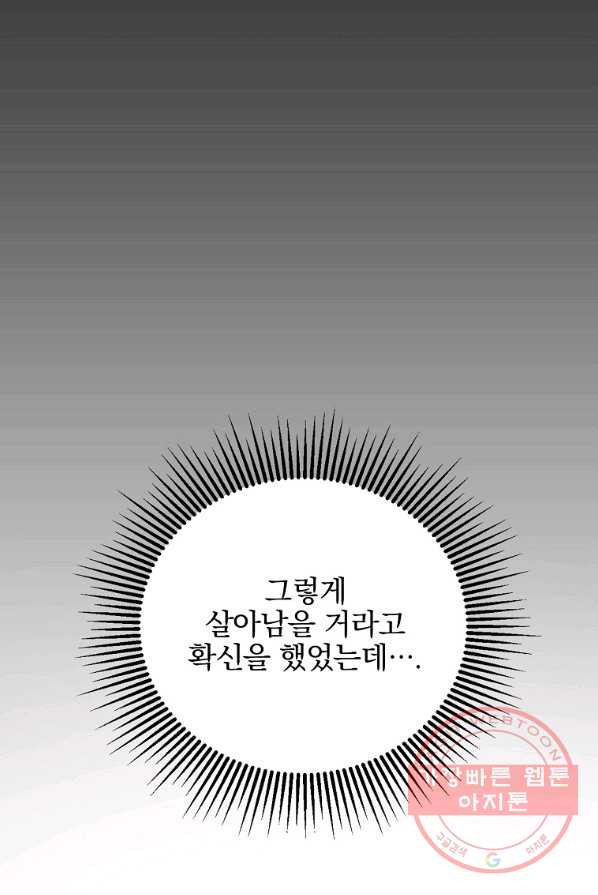 악녀 카루나가 작아졌어요 1화 - 웹툰 이미지 114