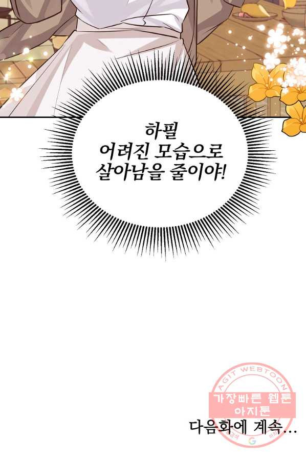 악녀 카루나가 작아졌어요 1화 - 웹툰 이미지 118