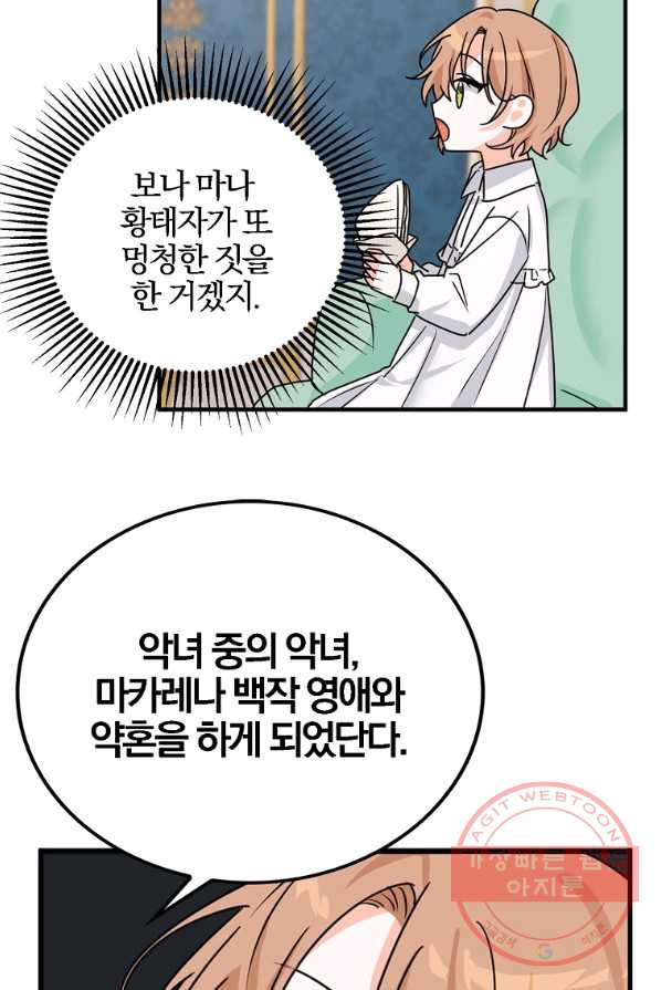 악녀 카루나가 작아졌어요 2화 - 웹툰 이미지 31