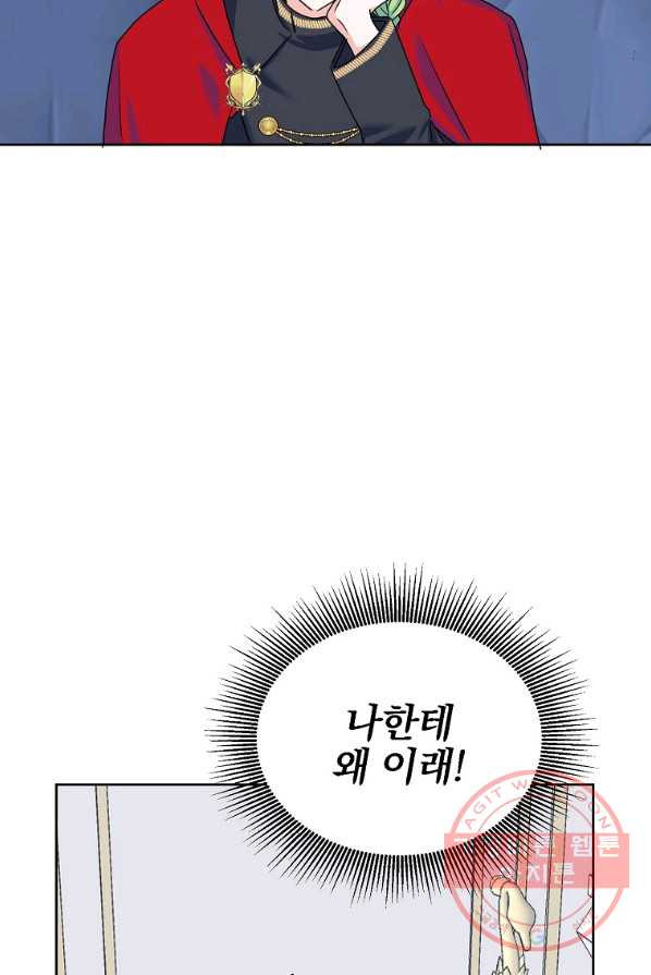 악녀 카루나가 작아졌어요 4화 - 웹툰 이미지 21