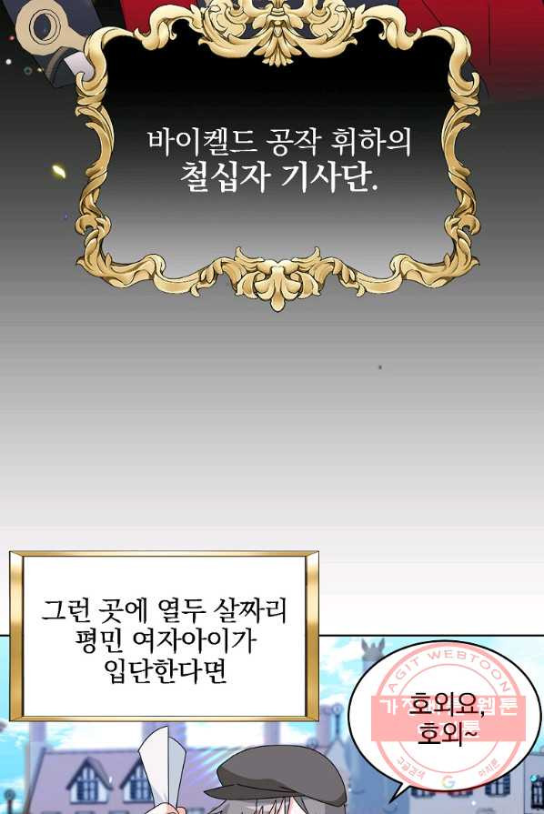 악녀 카루나가 작아졌어요 5화 - 웹툰 이미지 8