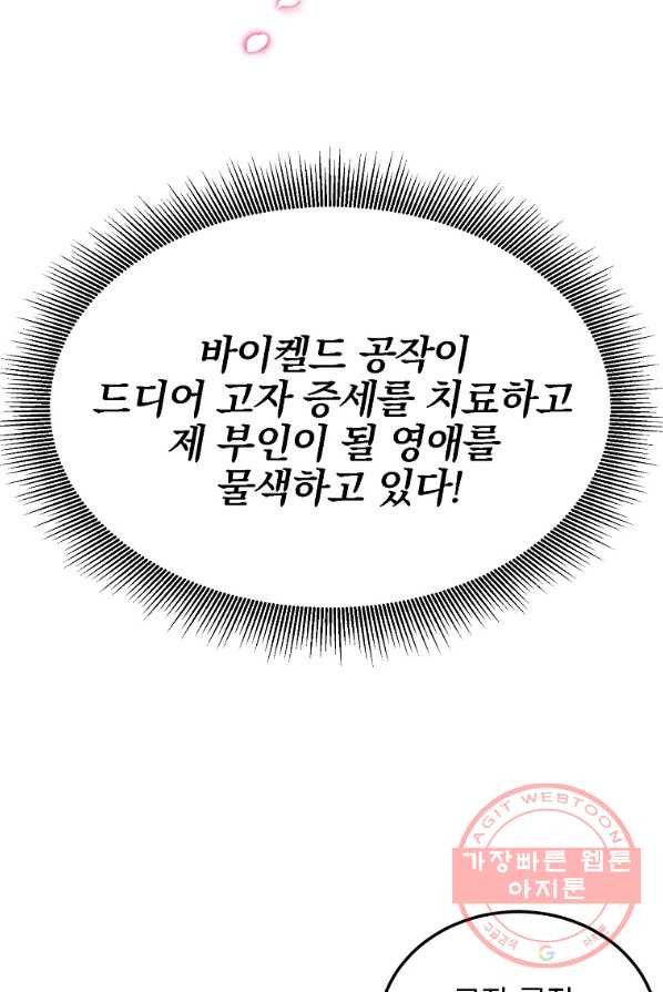 악녀 카루나가 작아졌어요 5화 - 웹툰 이미지 62