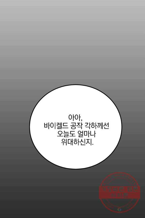 악녀 카루나가 작아졌어요 5화 - 웹툰 이미지 65