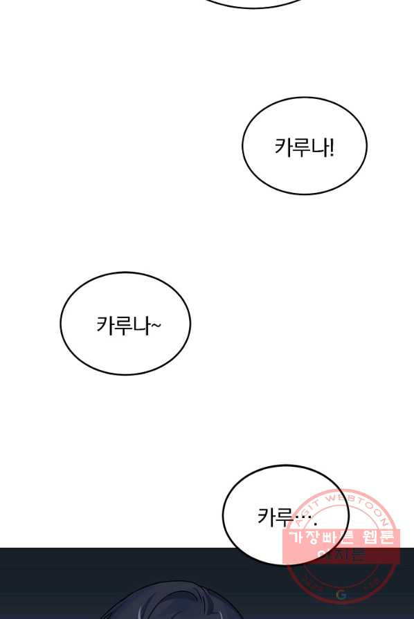 악녀 카루나가 작아졌어요 7화 - 웹툰 이미지 55