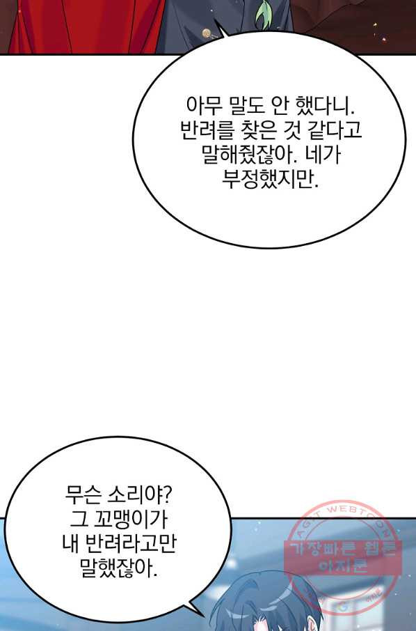 악녀 카루나가 작아졌어요 8화 - 웹툰 이미지 84