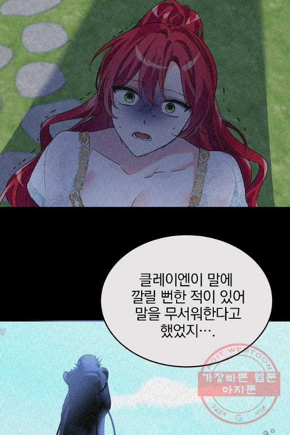 악녀 카루나가 작아졌어요 9화 - 웹툰 이미지 19