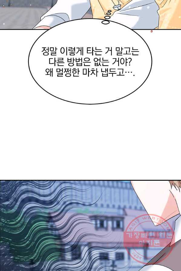 악녀 카루나가 작아졌어요 9화 - 웹툰 이미지 22