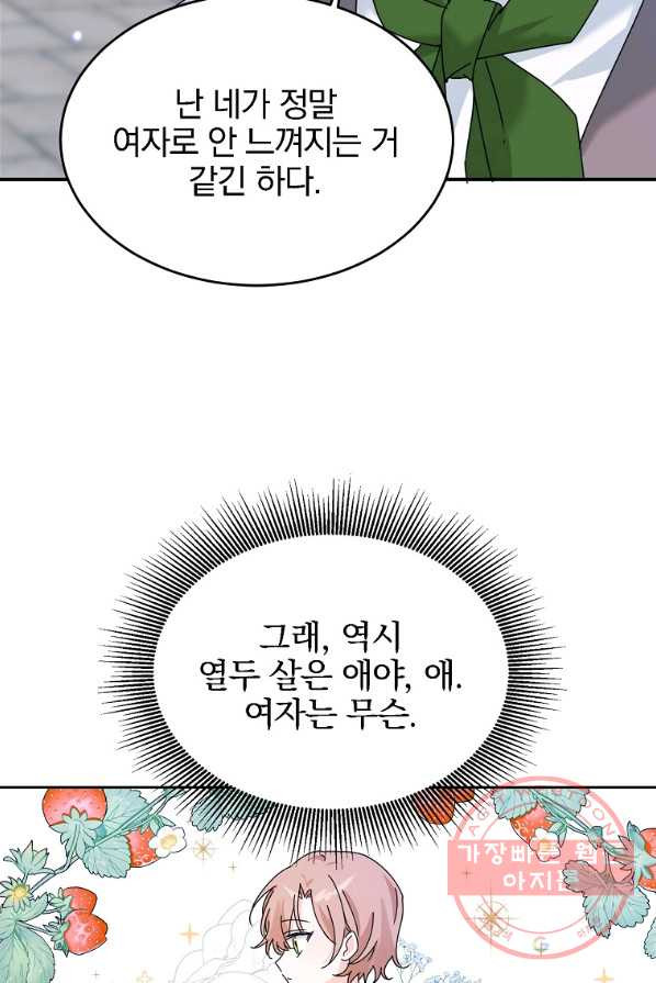 악녀 카루나가 작아졌어요 9화 - 웹툰 이미지 44