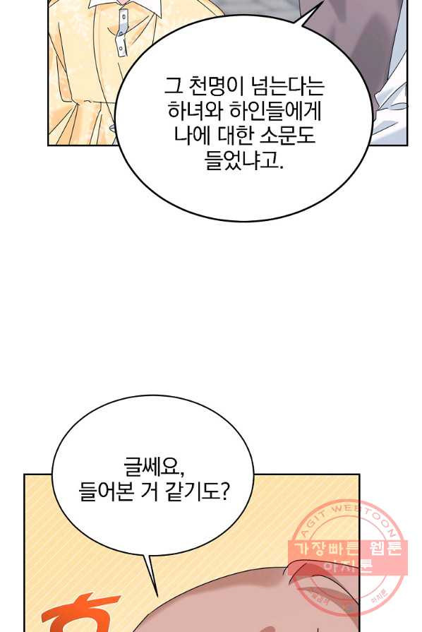 악녀 카루나가 작아졌어요 9화 - 웹툰 이미지 55