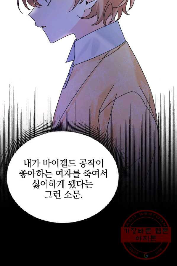 악녀 카루나가 작아졌어요 9화 - 웹툰 이미지 59