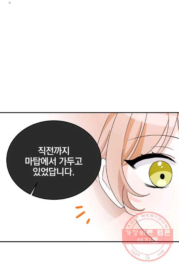 악녀 카루나가 작아졌어요 10화 - 웹툰 이미지 81