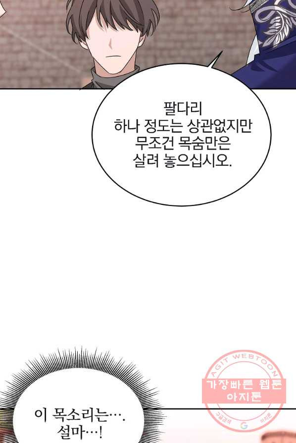 악녀 카루나가 작아졌어요 10화 - 웹툰 이미지 84