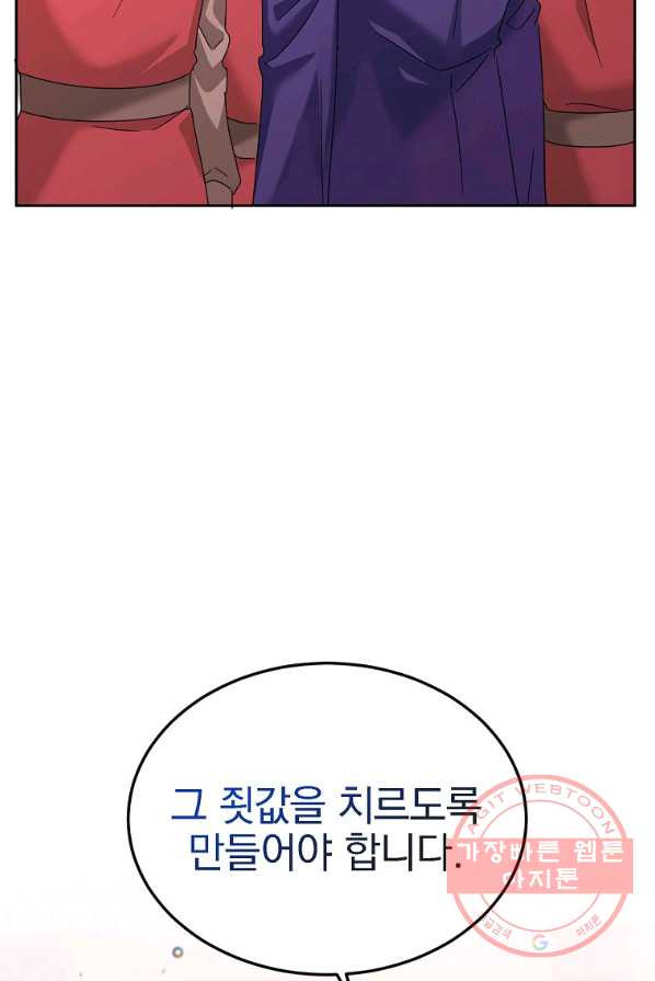 악녀 카루나가 작아졌어요 10화 - 웹툰 이미지 87