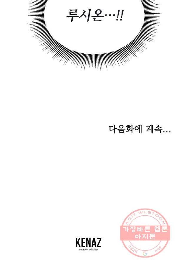 악녀 카루나가 작아졌어요 10화 - 웹툰 이미지 89