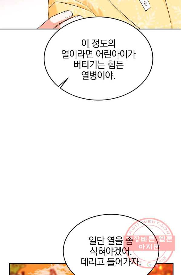 악녀 카루나가 작아졌어요 12화 - 웹툰 이미지 28