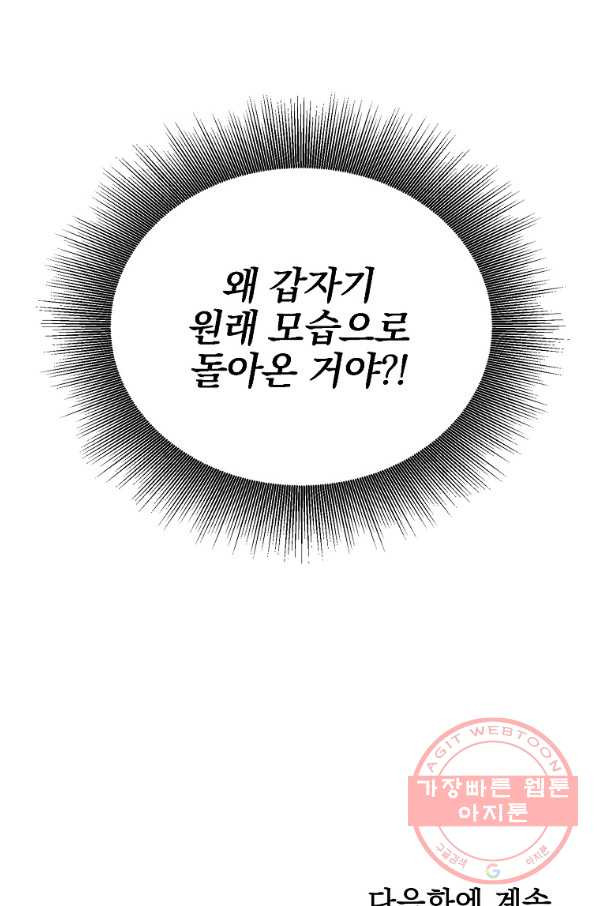 악녀 카루나가 작아졌어요 12화 - 웹툰 이미지 92