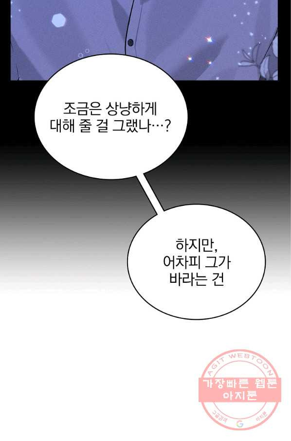 악녀 카루나가 작아졌어요 14화 - 웹툰 이미지 23