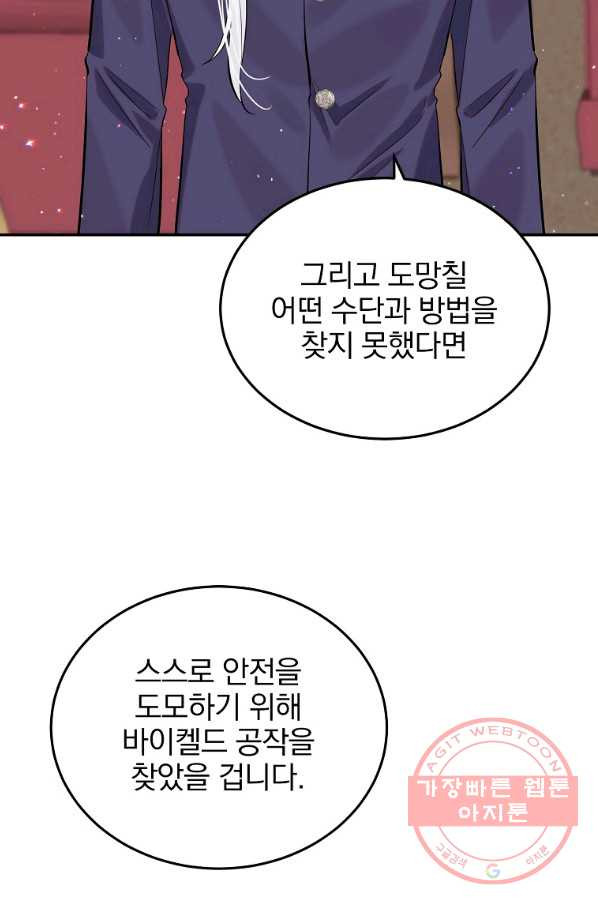 악녀 카루나가 작아졌어요 15화 - 웹툰 이미지 78