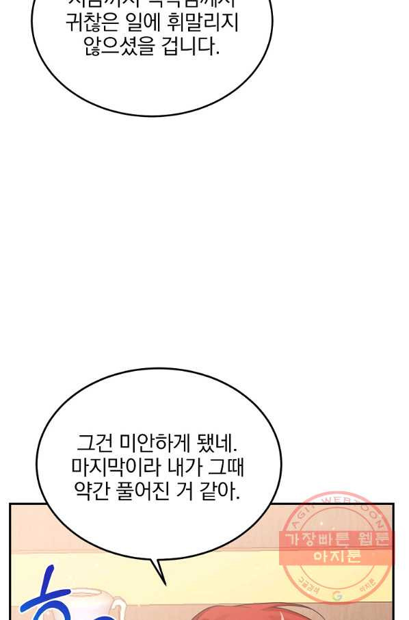 악녀 카루나가 작아졌어요 16화 - 웹툰 이미지 14