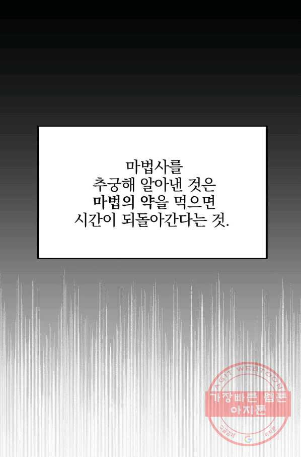 악녀 카루나가 작아졌어요 17화 - 웹툰 이미지 1