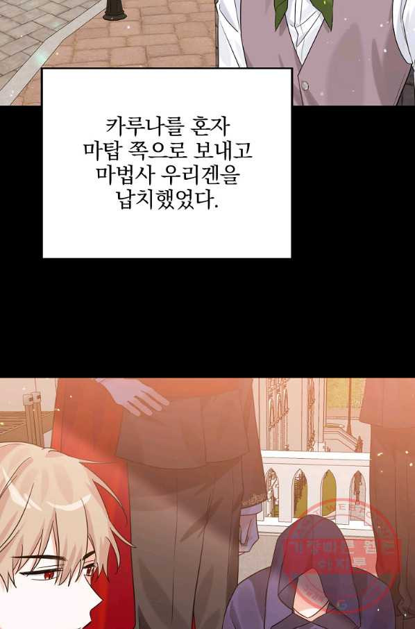 악녀 카루나가 작아졌어요 17화 - 웹툰 이미지 39