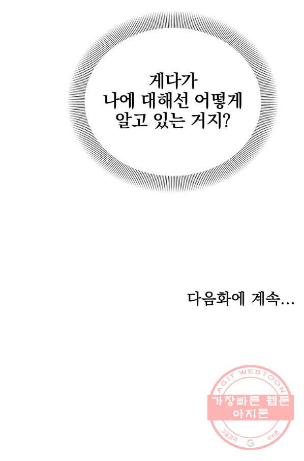 악녀 카루나가 작아졌어요 18화 - 웹툰 이미지 91